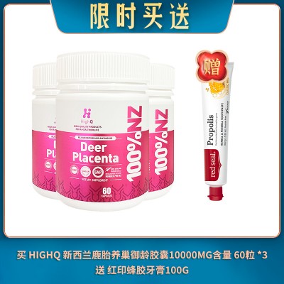 【03.27限时买送】买 HIGHQ 新西兰鹿胎养巢御龄胶囊10000MG含量 60粒 *3 送 红印蜂胶牙膏